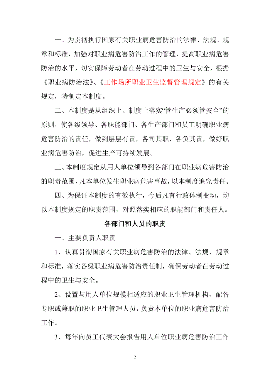 企业管理制度职业卫生管理制度及操作规程编制要点和范例_第2页