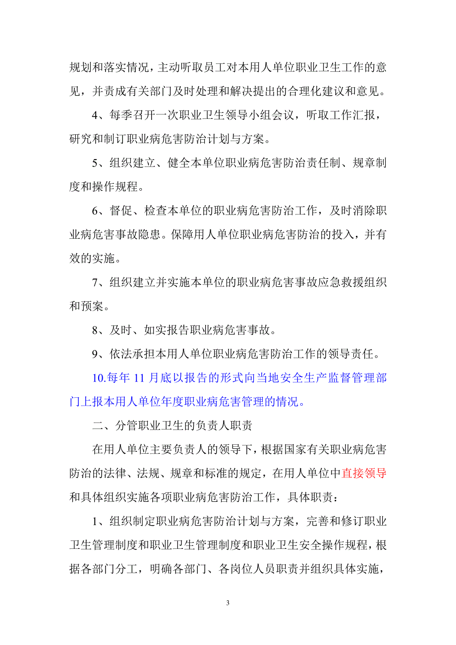 企业管理制度职业卫生管理制度及操作规程编制要点和范例_第3页