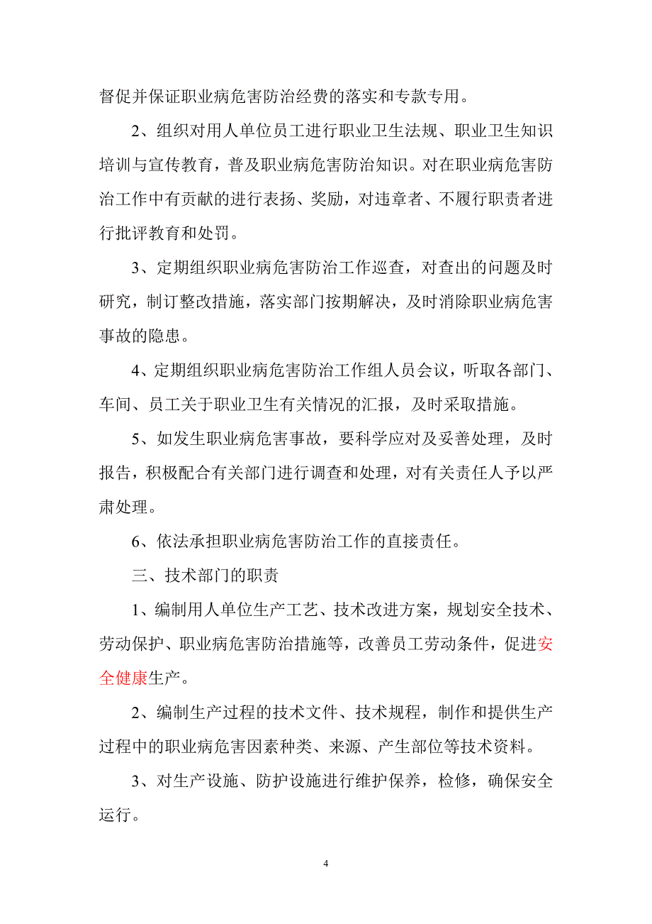 企业管理制度职业卫生管理制度及操作规程编制要点和范例_第4页