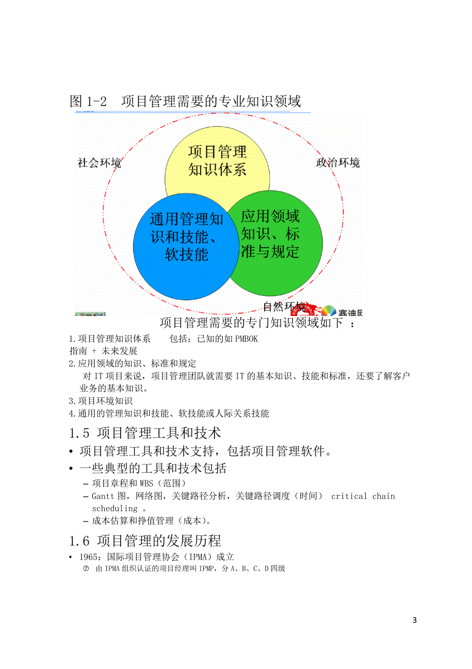 项目管理项目报告信息系统项目管理师教程_第3页