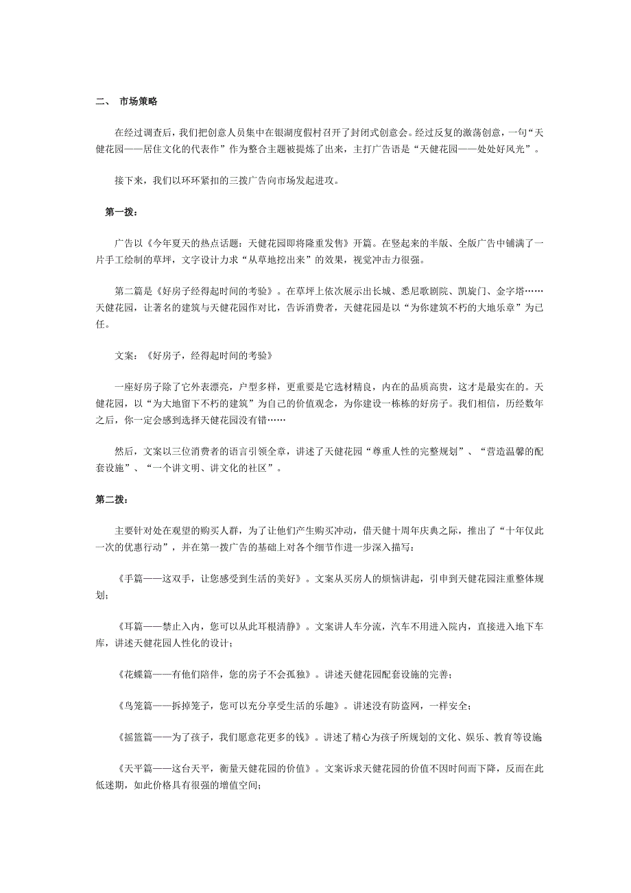 营销策划方案策划借鉴1_第4页