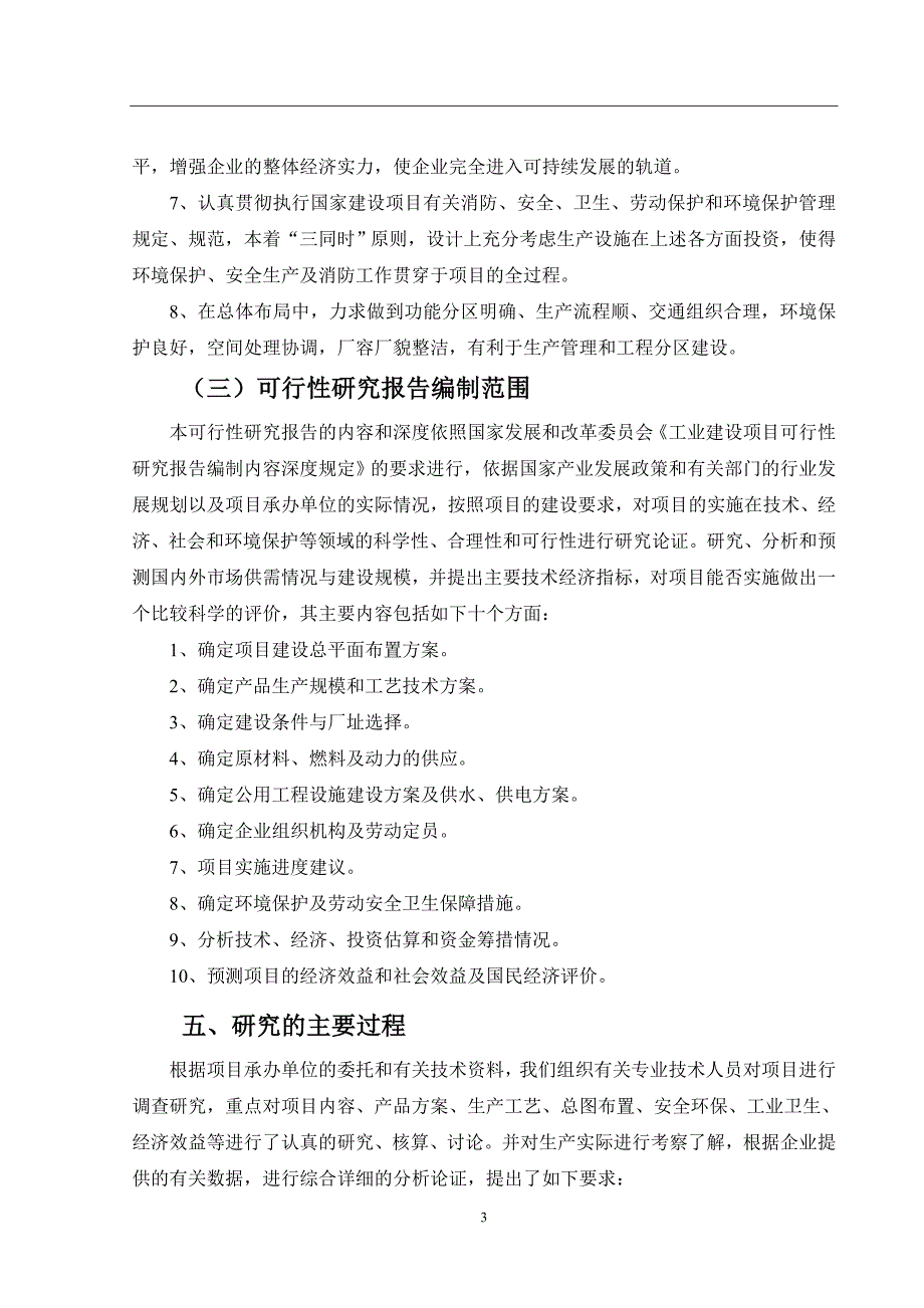 项目管理项目报告烧结金属摩擦材料项目可行性研究报告_第4页