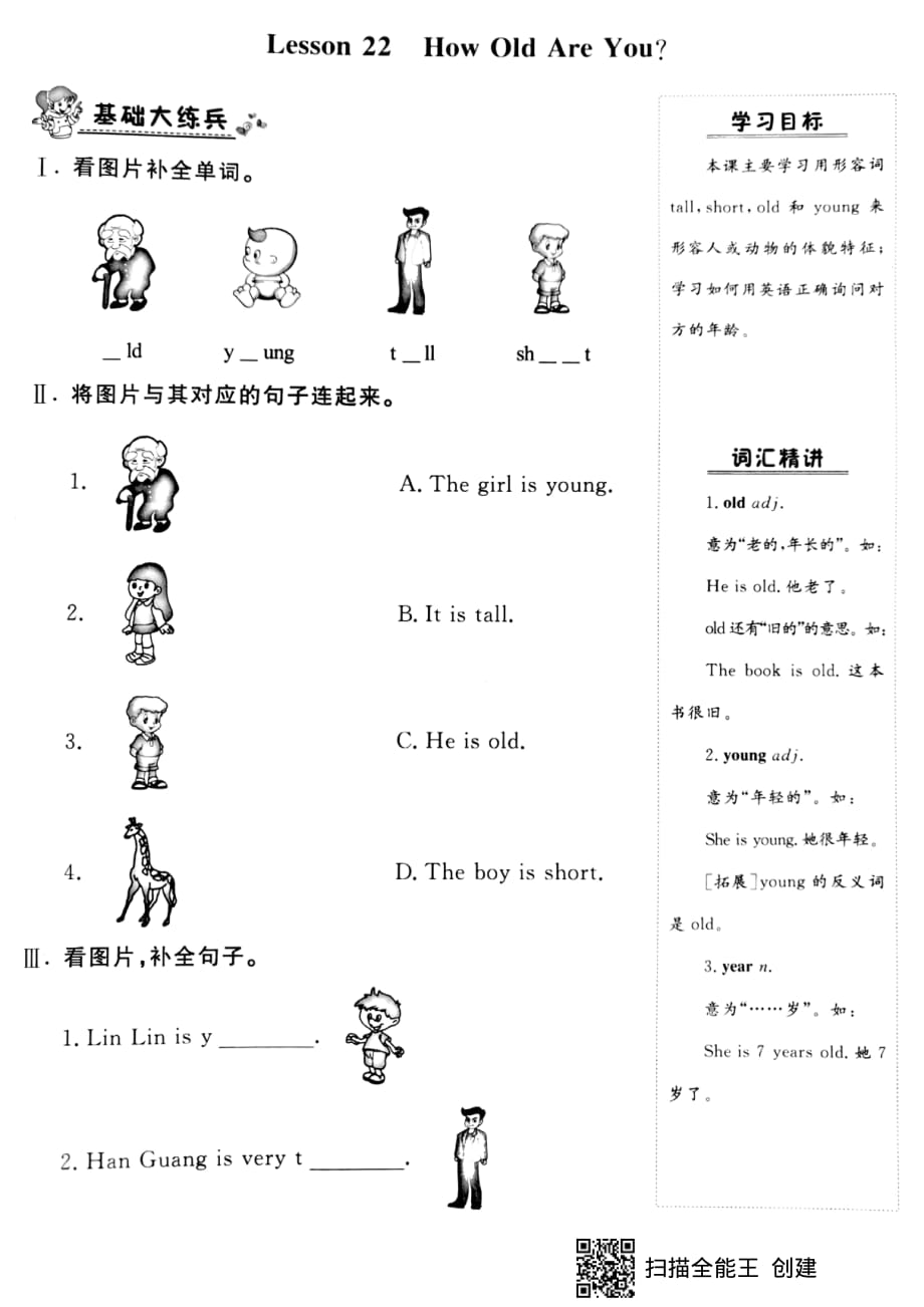 三年级上册英语试题-同步练习 Lesson 22 How Old Are You _（pdf版无答案）冀教 版_第1页