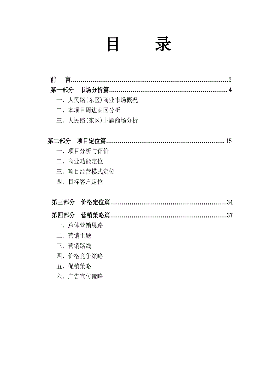 营销策划方案SOMO裙楼策划案_第2页