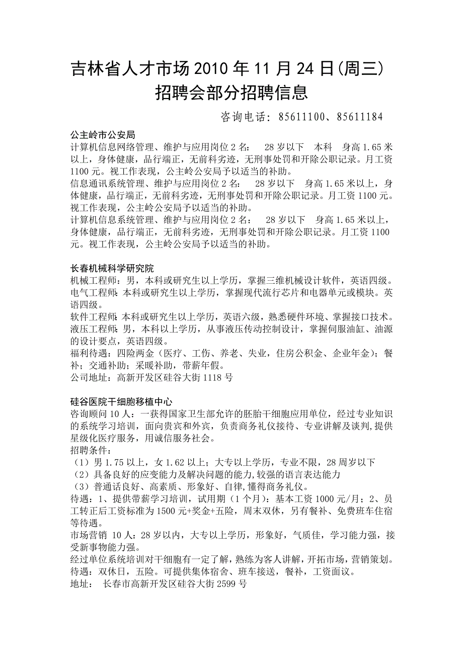 项目管理项目报告长春海天展示博览项目工程公司专业化的展示博览品牌终端设_第1页