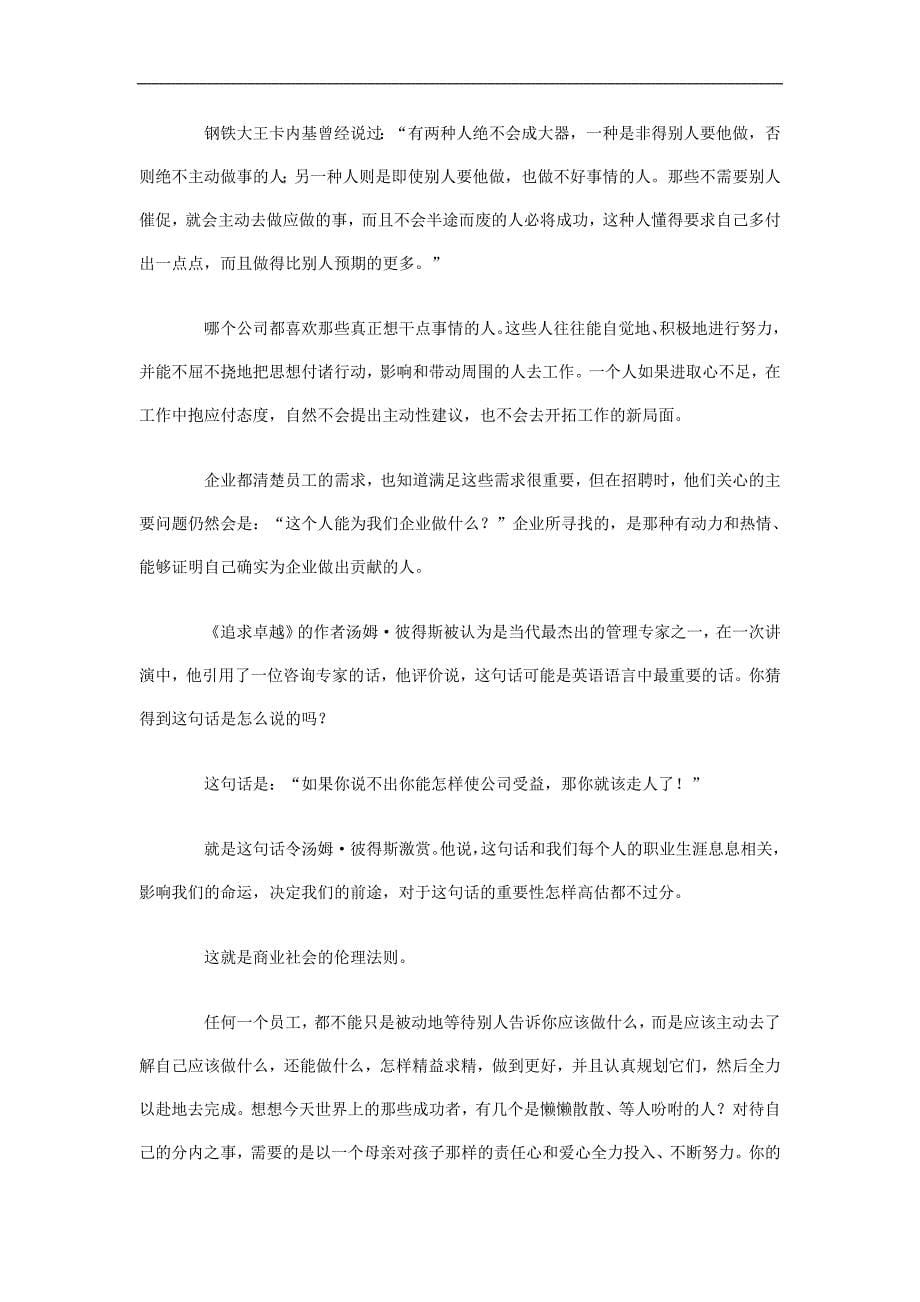 (2020年)管理运营知识激励与沟通永远点燃企业管理之火_第5页