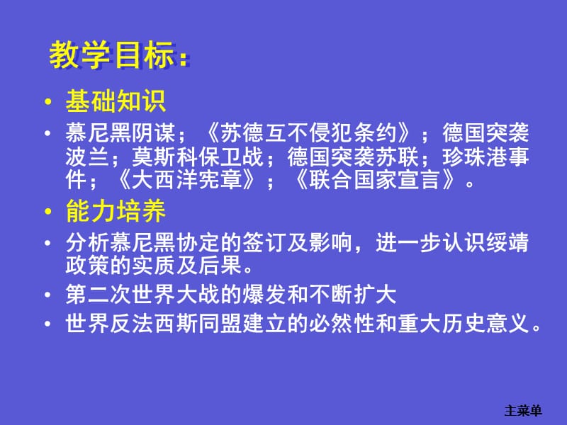 第二次世界大战的爆发和扩大资料讲解_第4页