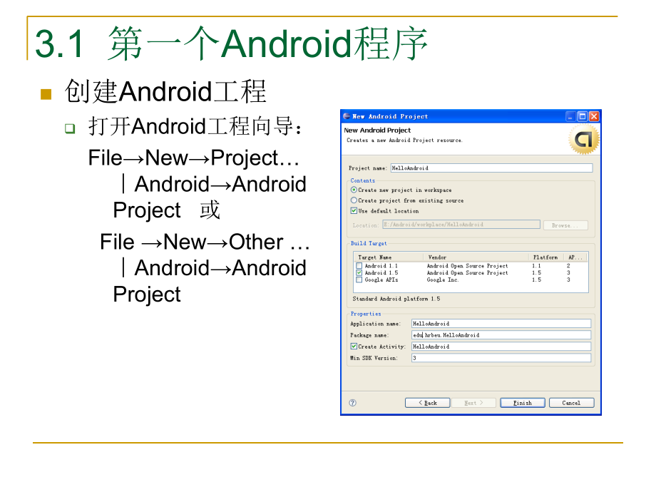 第3章Android应用程序课件教学讲义_第3页