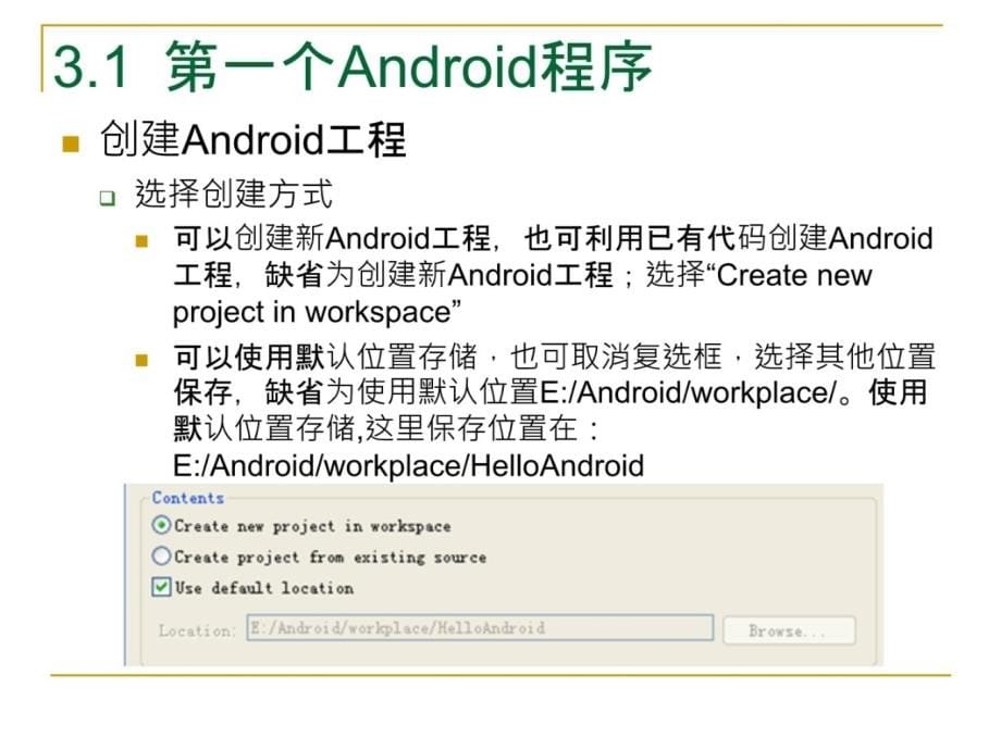 第3章Android应用程序课件教学讲义_第5页