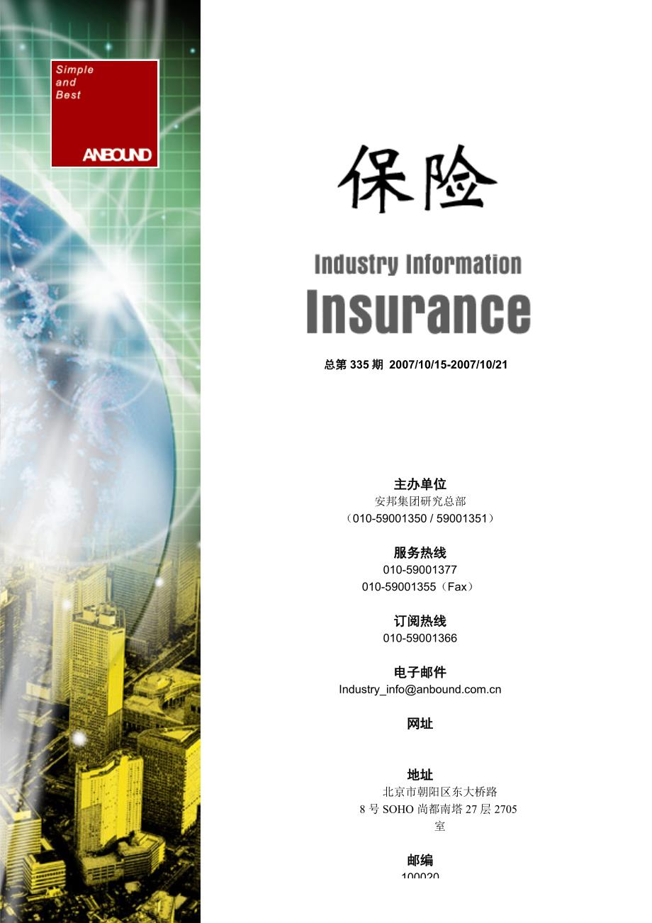 (2020年)行业分析报告保险行业—各类型保险战略性分析_第1页