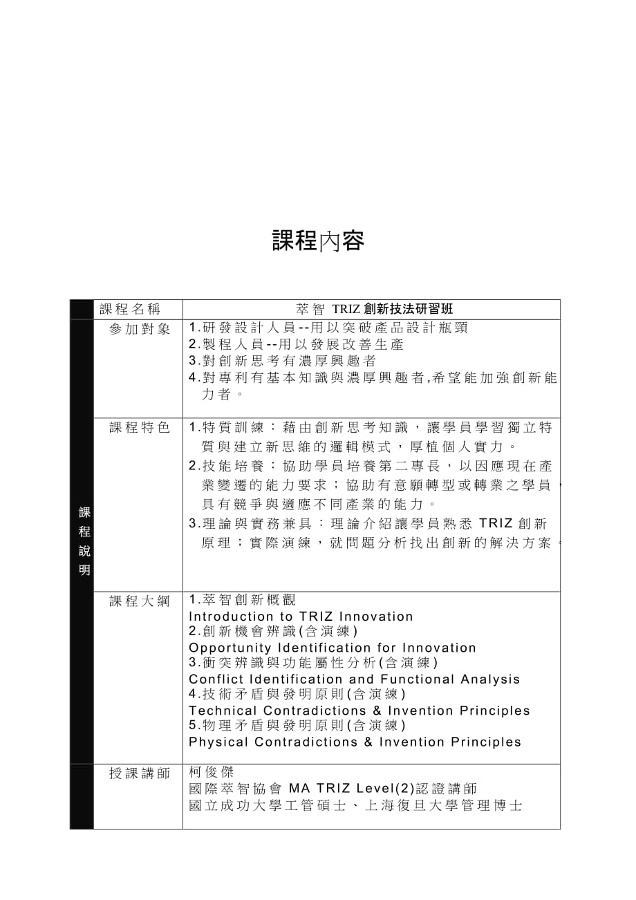 营销策划方案国立台北科技大学推广教育_第3页