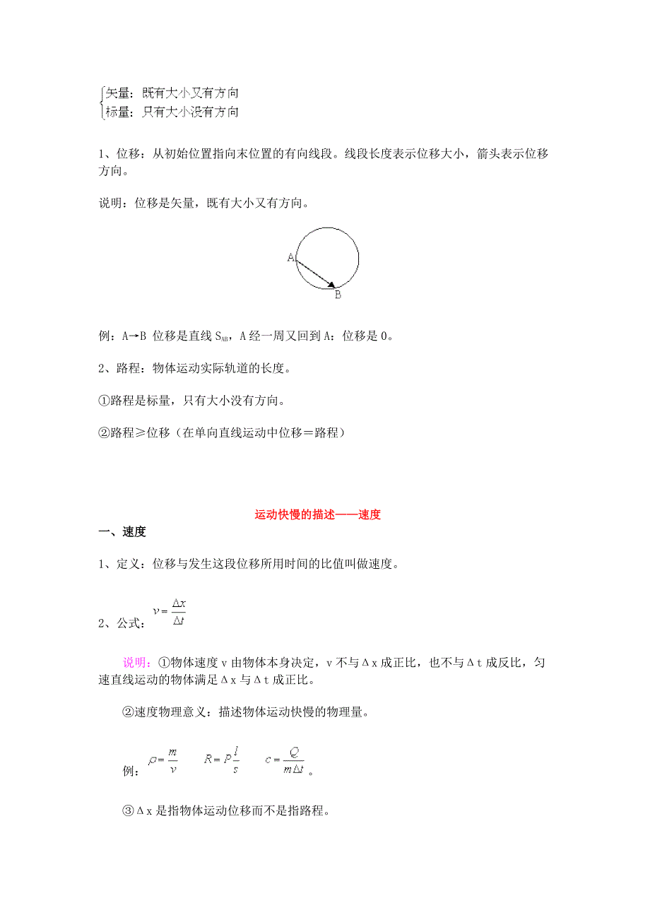 时间管理质点参考系和坐标系时间和位移_第3页