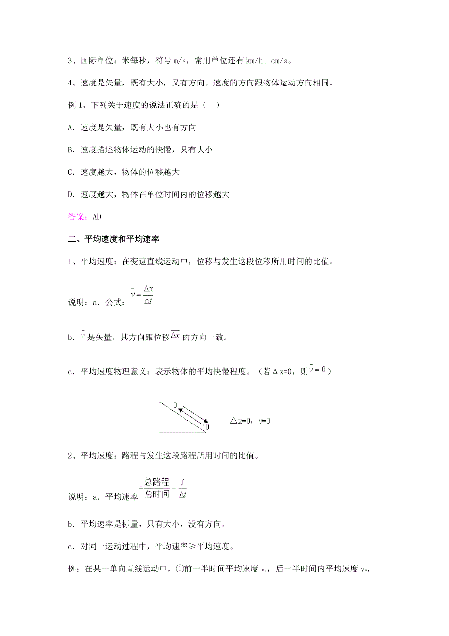 时间管理质点参考系和坐标系时间和位移_第4页