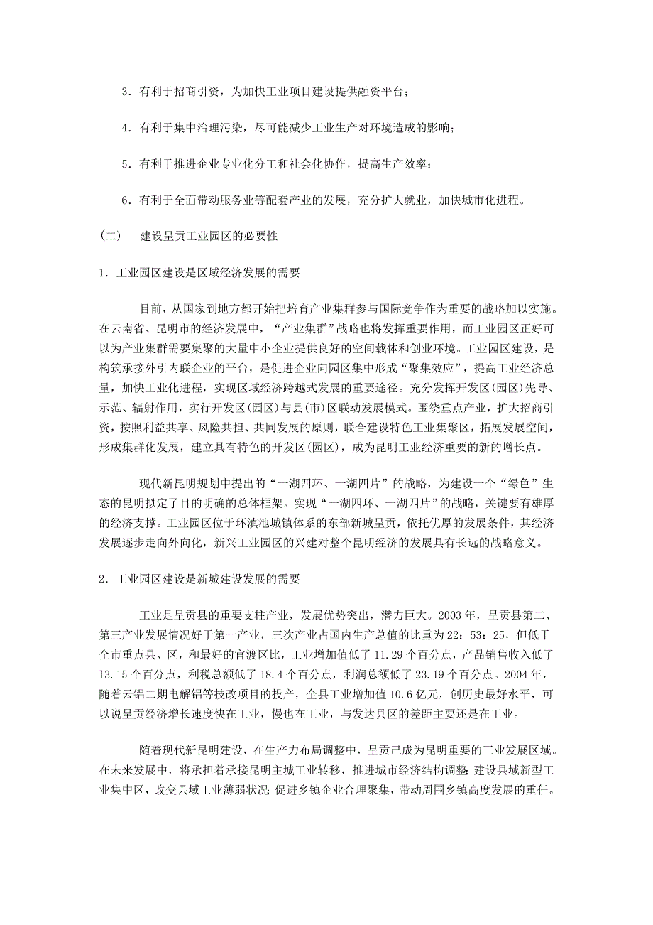 项目管理项目报告工业园项目建设可行性研究报告_第4页