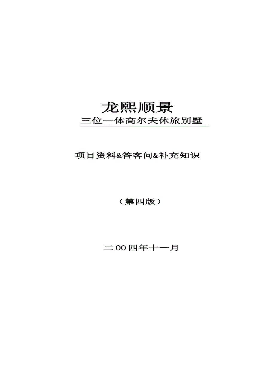 项目管理项目报告某别墅项目管理补充知识_第1页