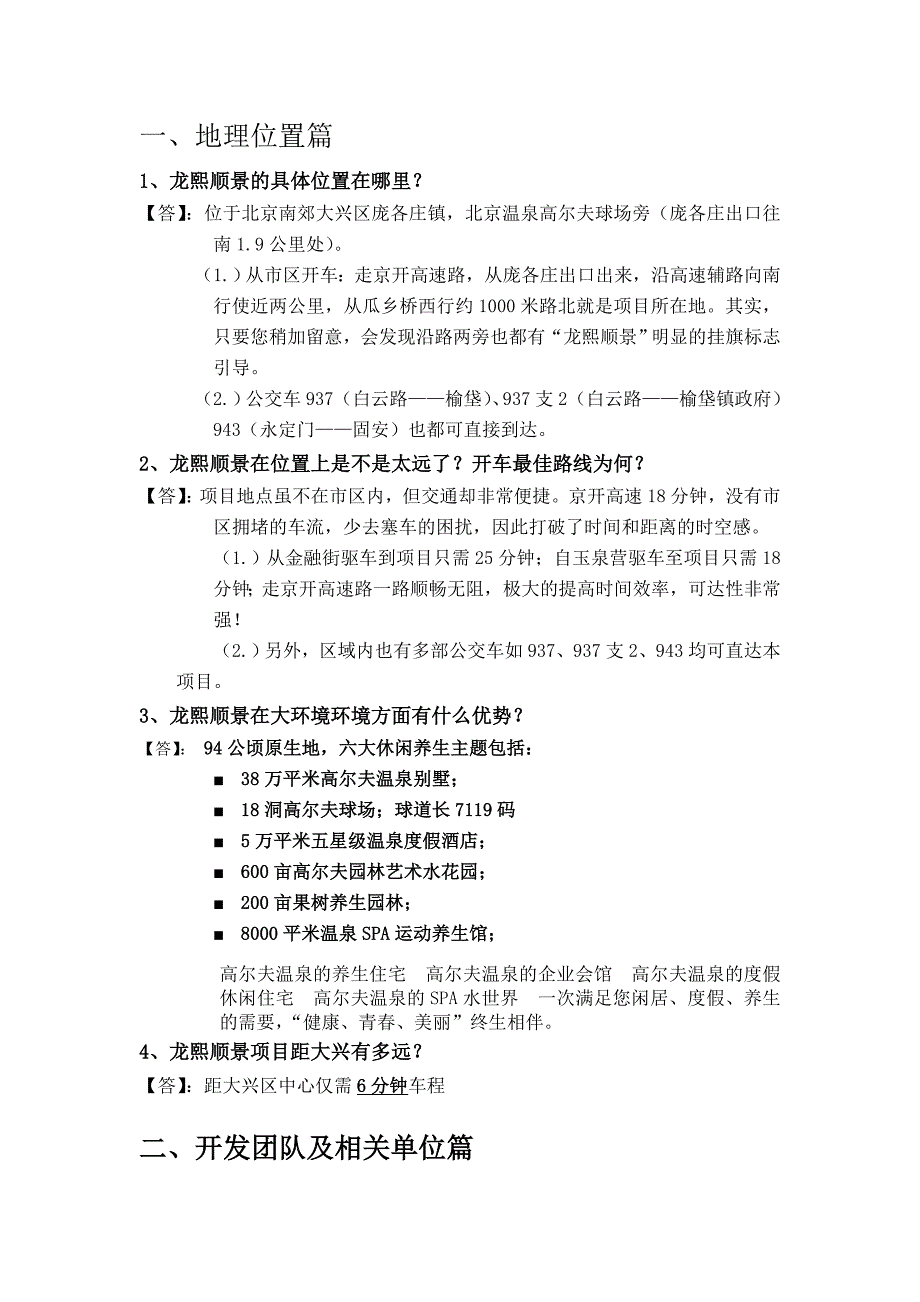 项目管理项目报告某别墅项目管理补充知识_第3页