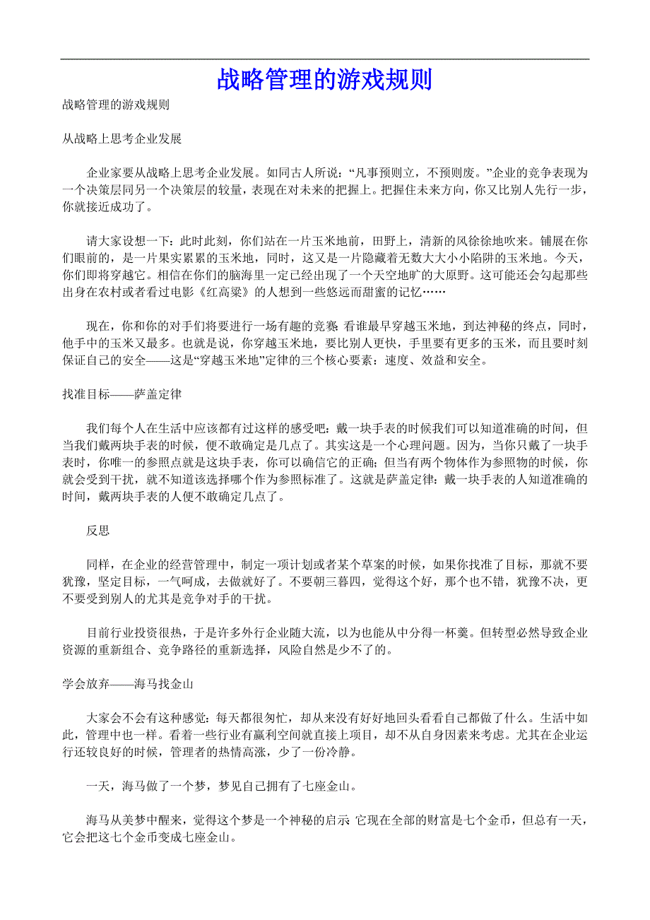 战略管理战略管理的游戏规则1_第1页