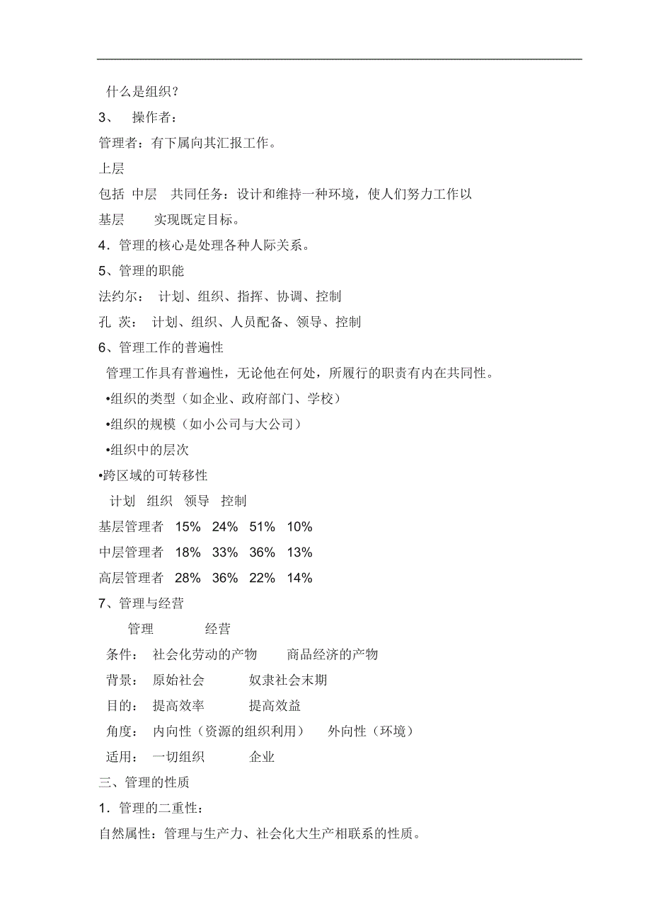 (2020年)职业发展规划罗宾斯管理学知识_第2页