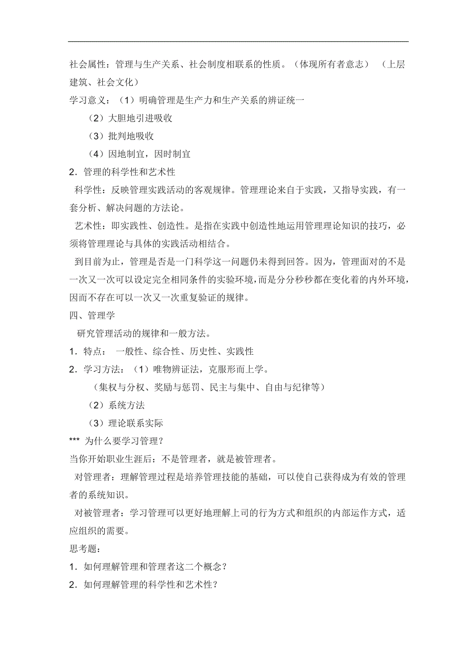 (2020年)职业发展规划罗宾斯管理学知识_第3页