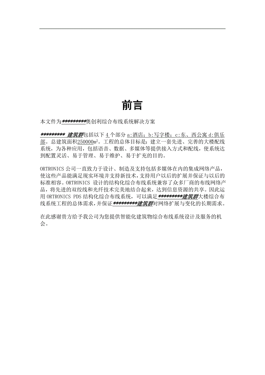 (2020年)公司治理某公司综合布线系统解决方案标准模板_第4页