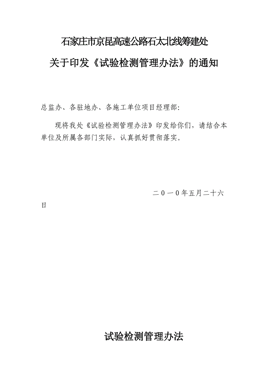 企业管理制度试验检测管理办法_第1页