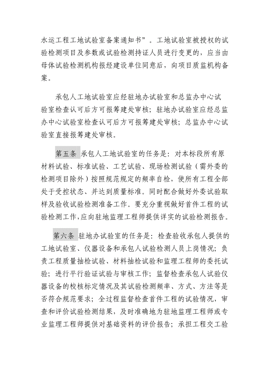 企业管理制度试验检测管理办法_第3页