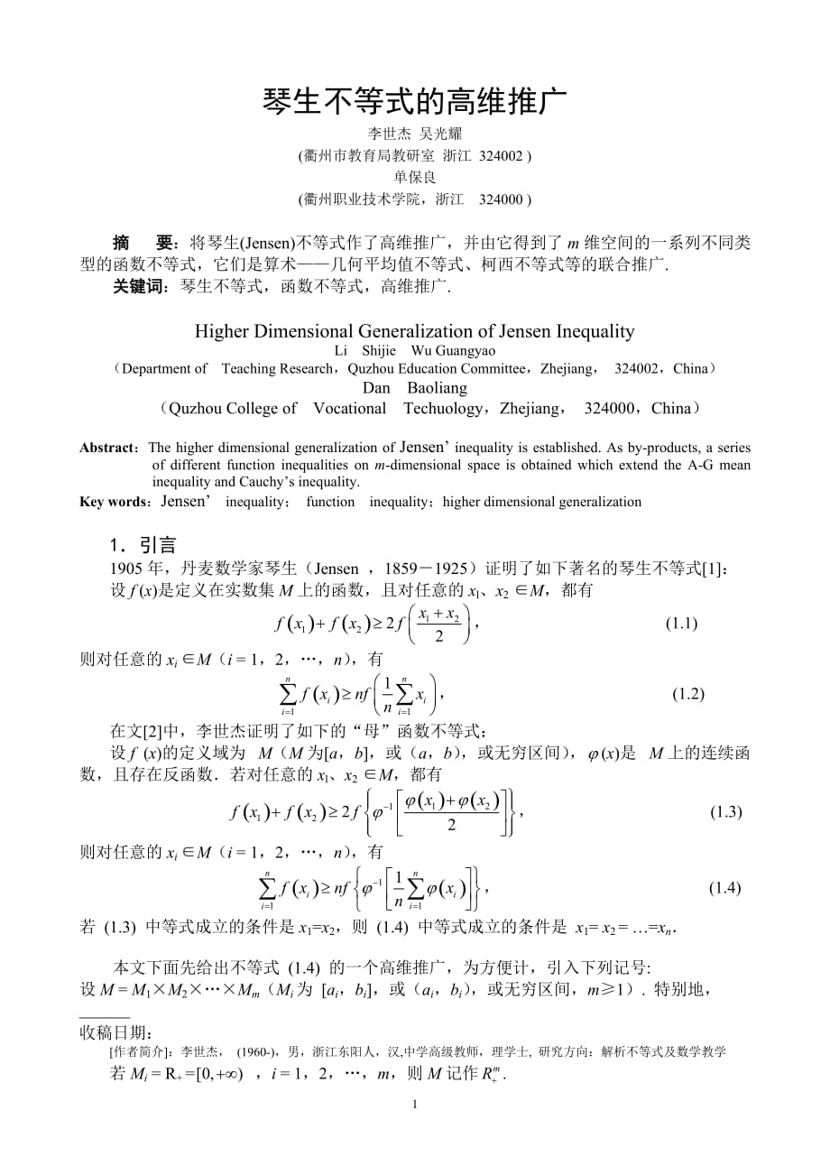 营销策划方案琴生不等式的高维推广_第1页