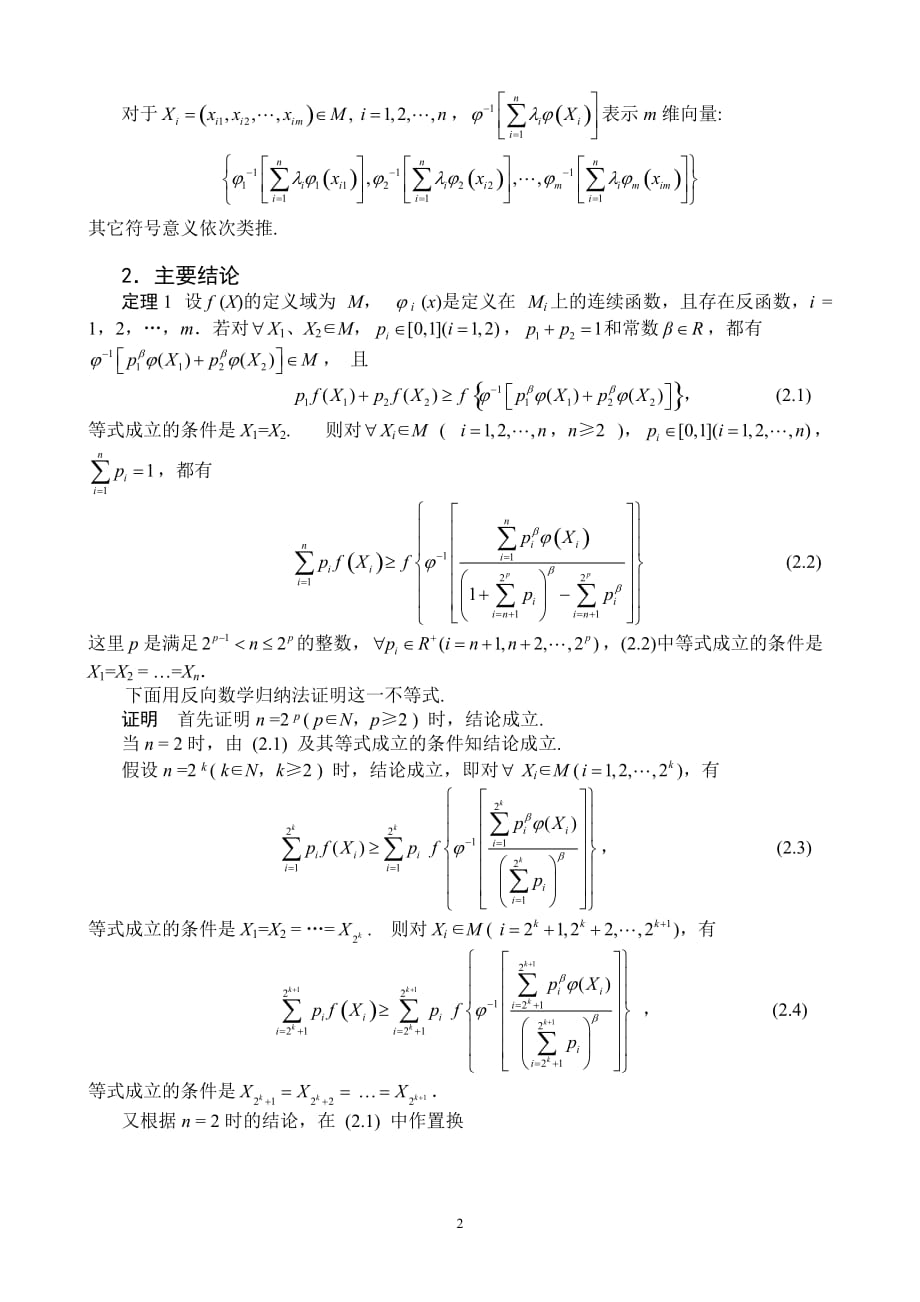 营销策划方案琴生不等式的高维推广_第2页