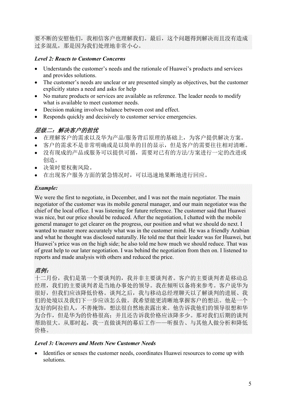 (2020年)领导力Huawei领导力素质模型_第5页