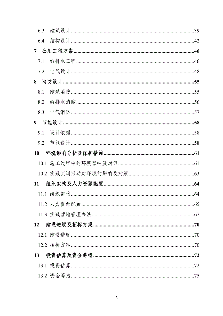 项目管理项目报告青少年素质教育实践生态营项目可行性研究报告_第3页