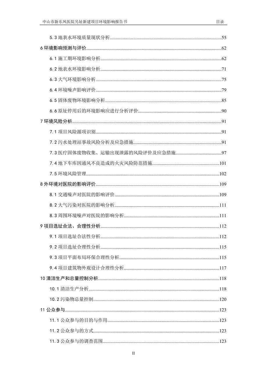 项目管理项目报告中山市中医院另址新建项目_第4页