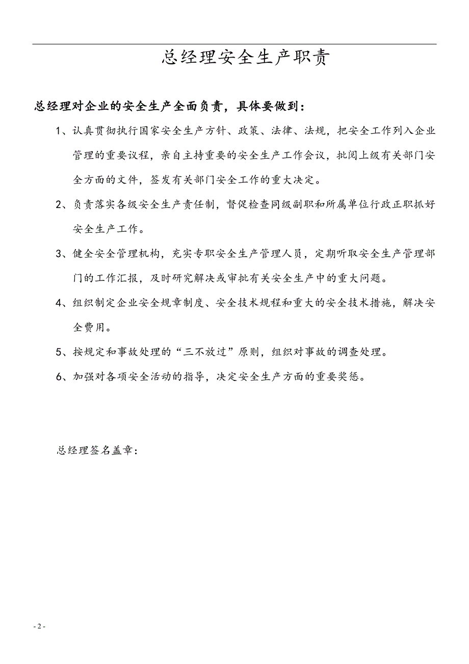 企业管理制度浙江超伟包装机械公司安全管理规章制度2_第3页