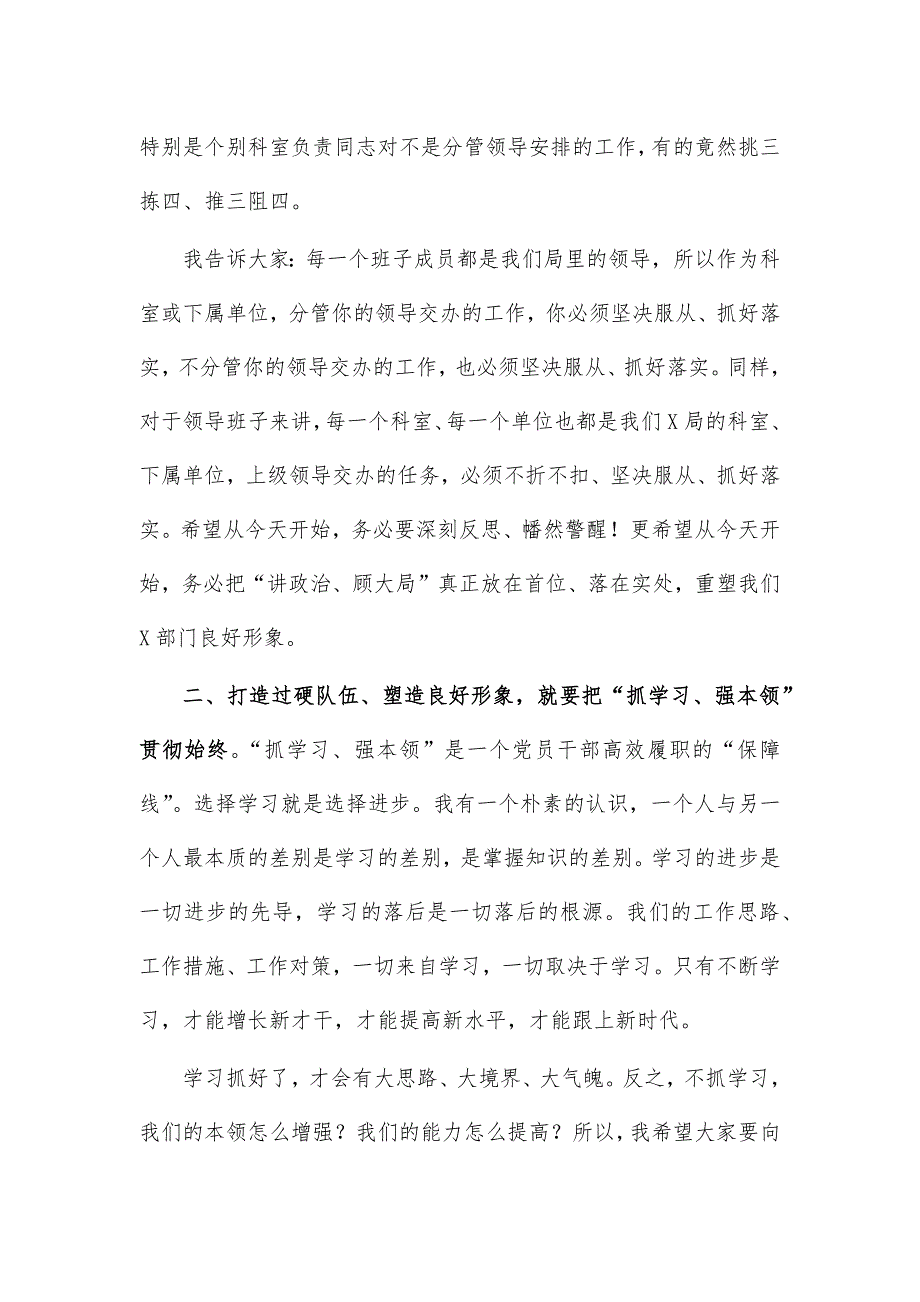 2021打造过硬队伍专题辅导讲话党课_第2页