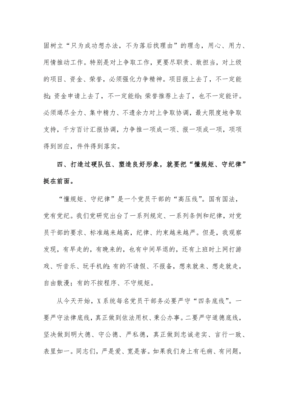 2021打造过硬队伍专题辅导讲话党课_第4页