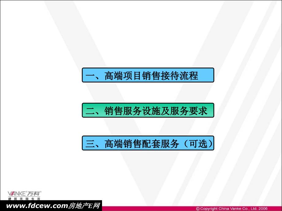 高端物业营销服务要点内容涵盖课件_第3页