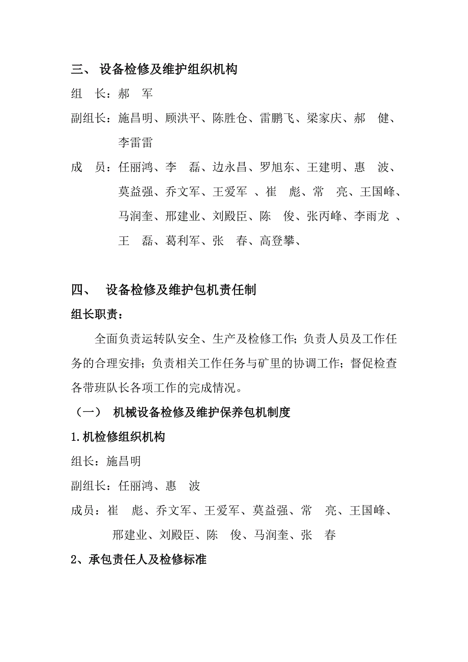 企业管理制度运转队检修及设备维护管理办法_第2页