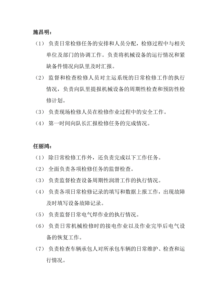 企业管理制度运转队检修及设备维护管理办法_第3页