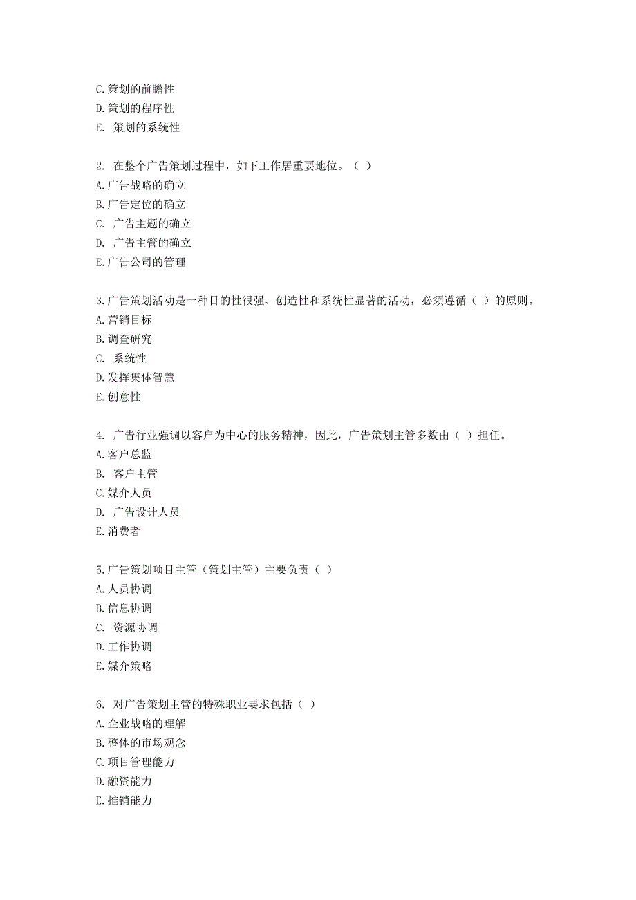营销策划方案广告策划复习题汇总_第4页