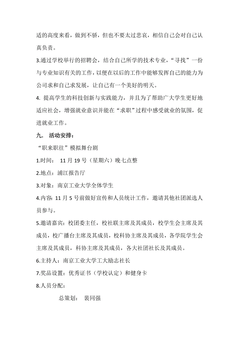 营销策划方案职来职往策划书_第4页