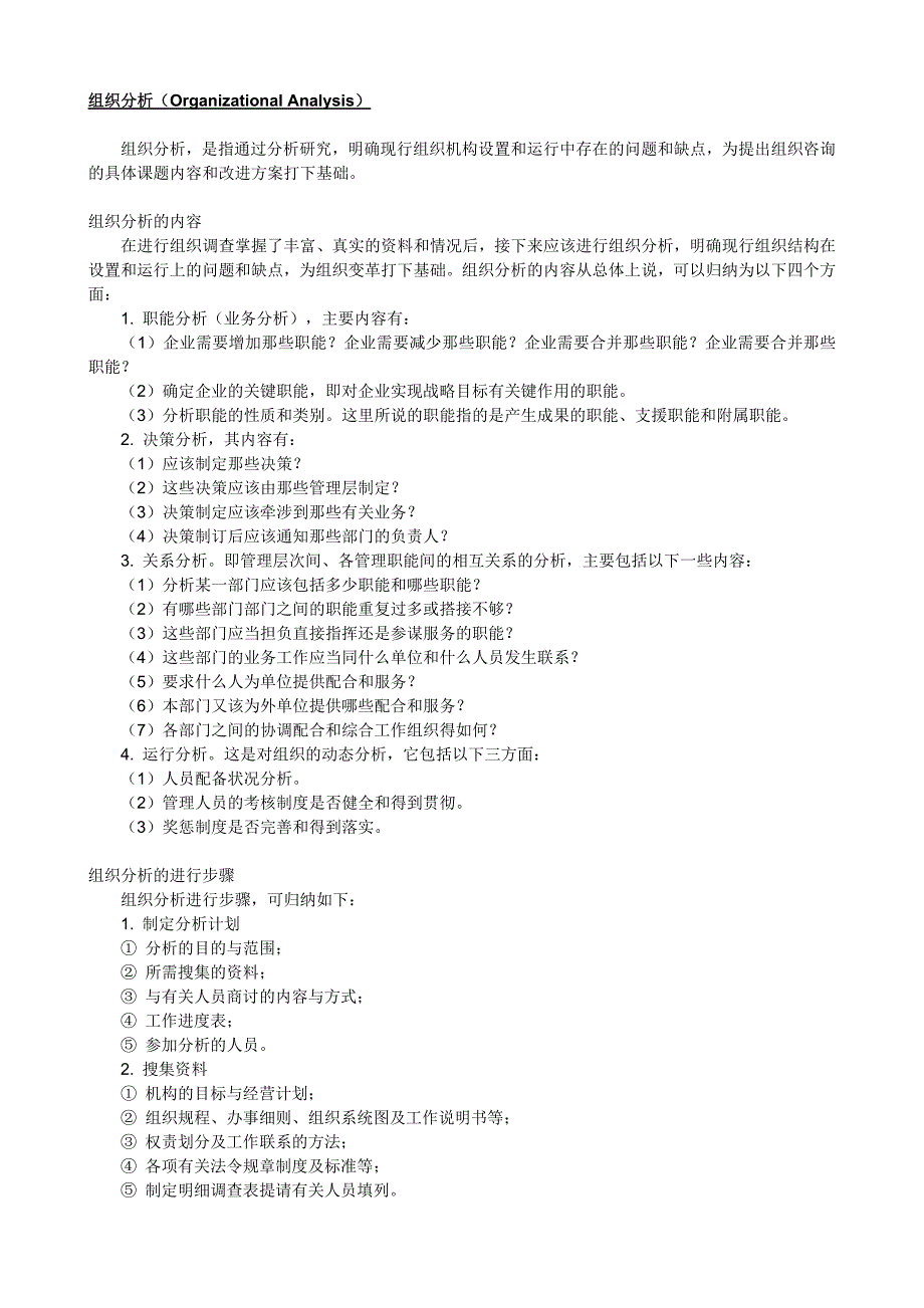 (2020年)企业管理工具HR经典管理办法和工具评述－组织发展_第4页