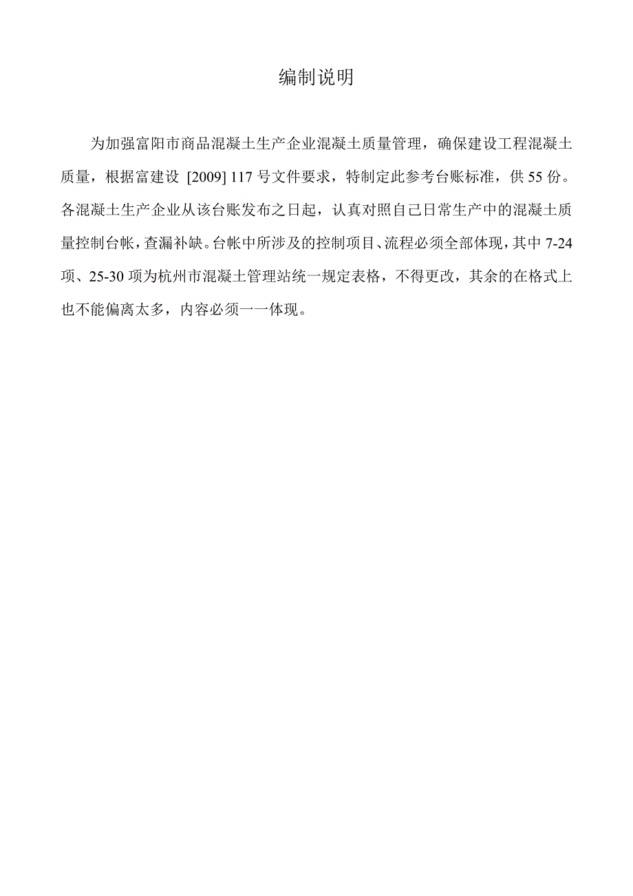 (2020年)管理运营知识富阳市商品混凝土企业质量管理_第2页