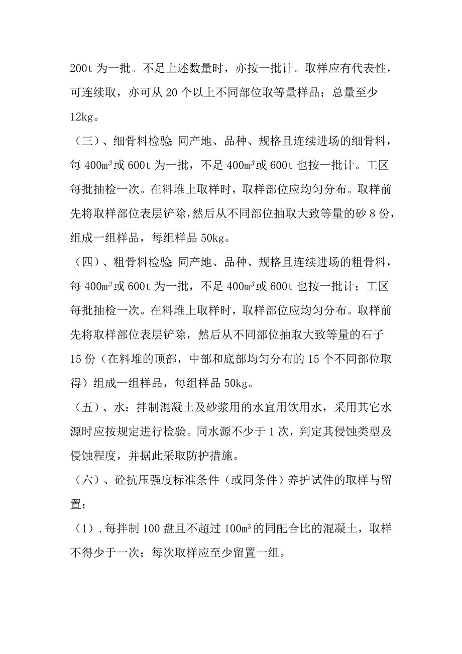 企业管理制度试验管理办法1_第2页