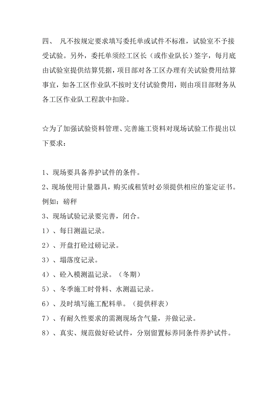 企业管理制度试验管理办法1_第4页