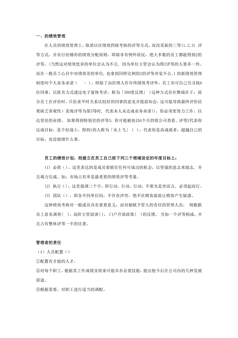 (2020年)管理运营知识全球五大著名企业的绩效管理实操讲义_第2页