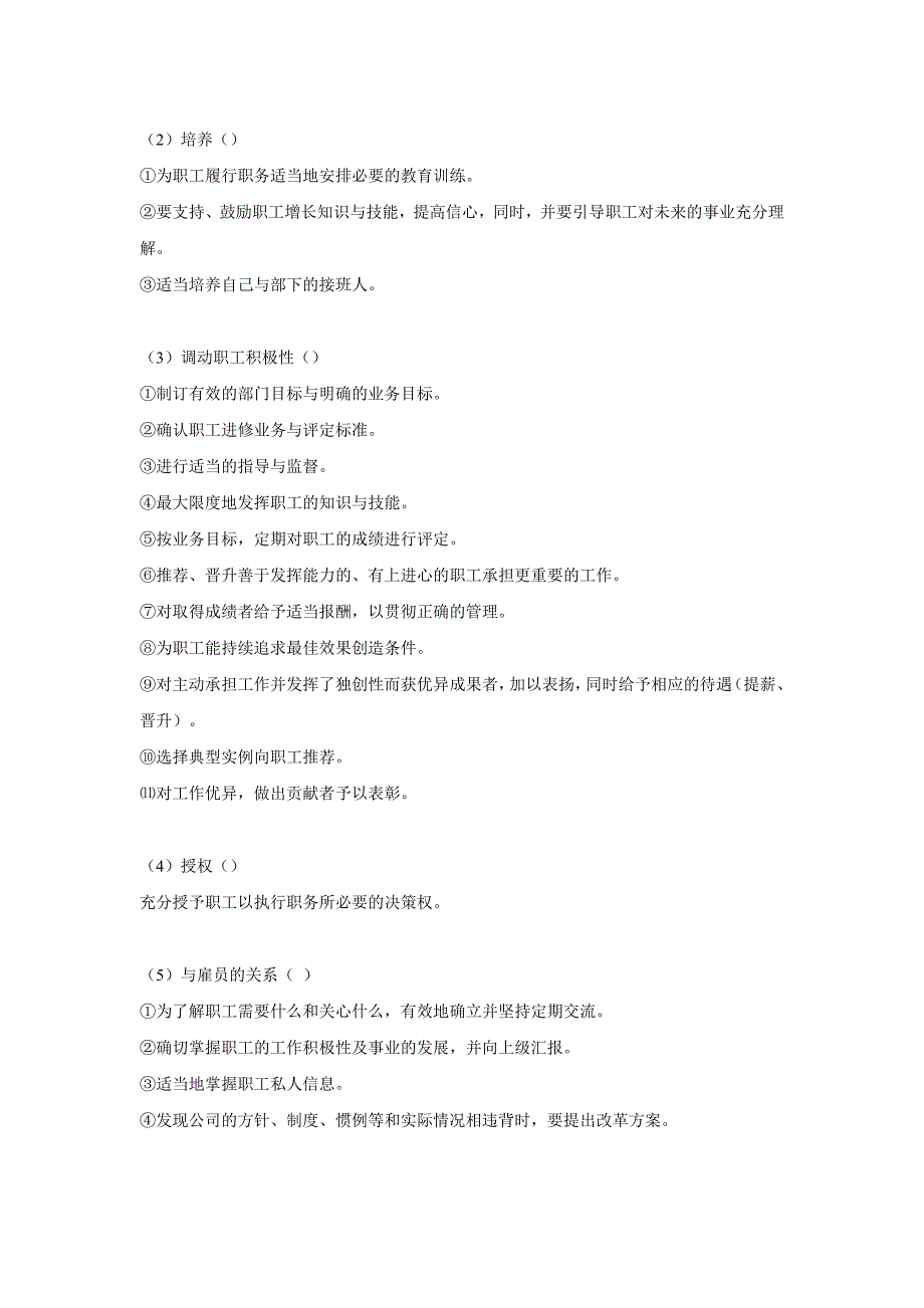 (2020年)管理运营知识全球五大著名企业的绩效管理实操讲义_第3页