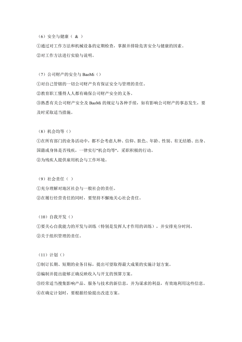 (2020年)管理运营知识全球五大著名企业的绩效管理实操讲义_第4页