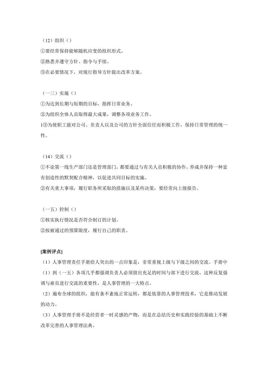 (2020年)管理运营知识全球五大著名企业的绩效管理实操讲义_第5页