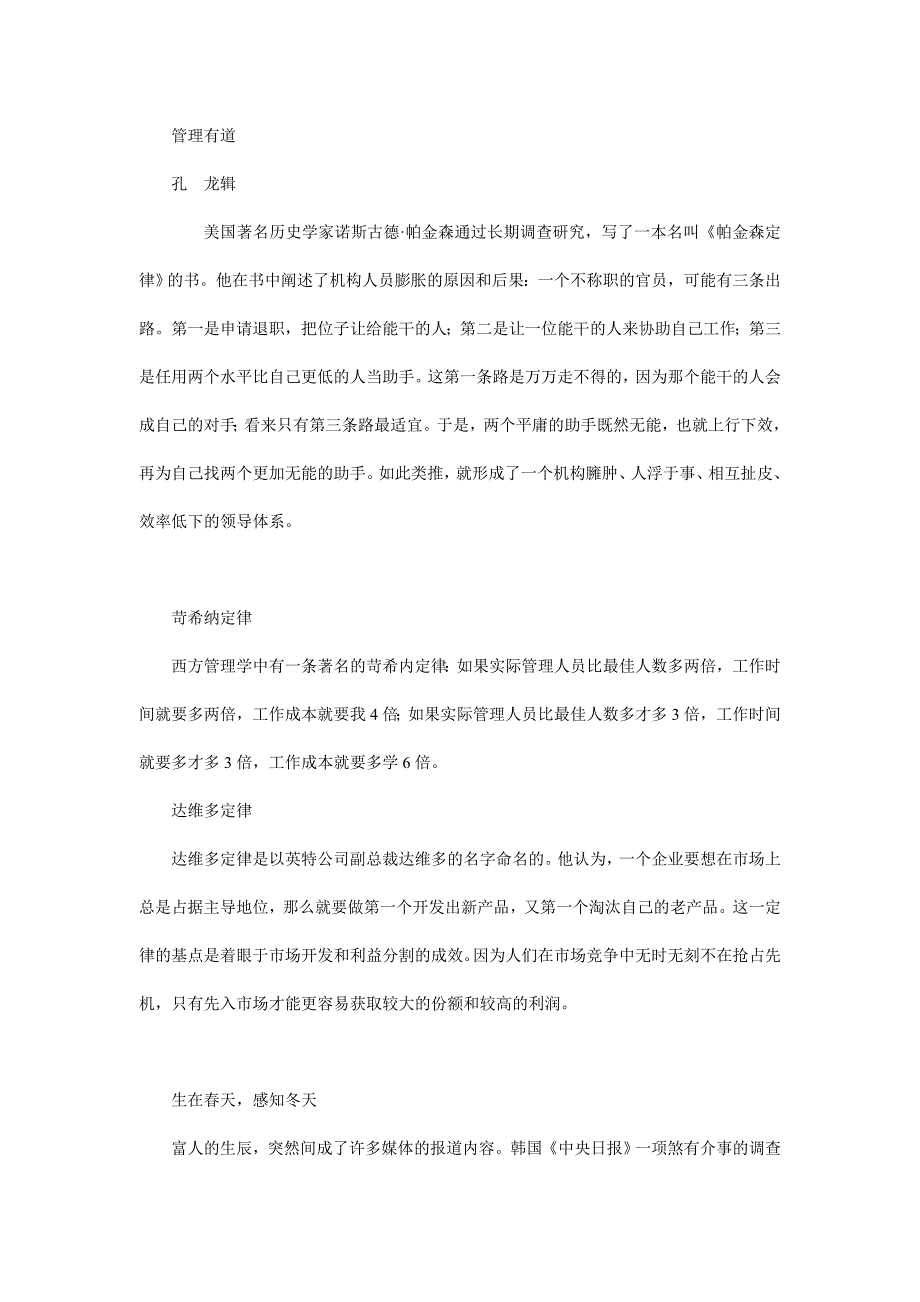 (2020年)行业分析报告决定我们的决定的因素分析_第2页