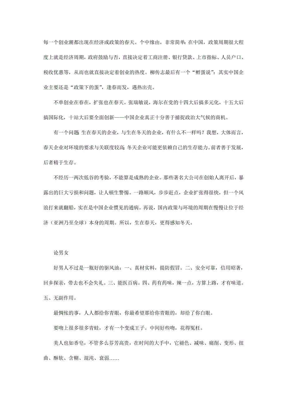 (2020年)行业分析报告决定我们的决定的因素分析_第4页