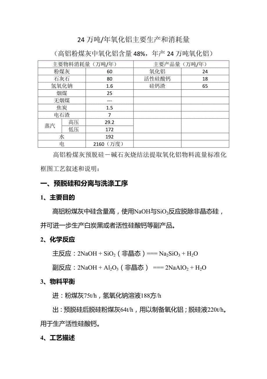 (2020年)流程管理流程再造流程框图和物料平衡标准框图_第5页